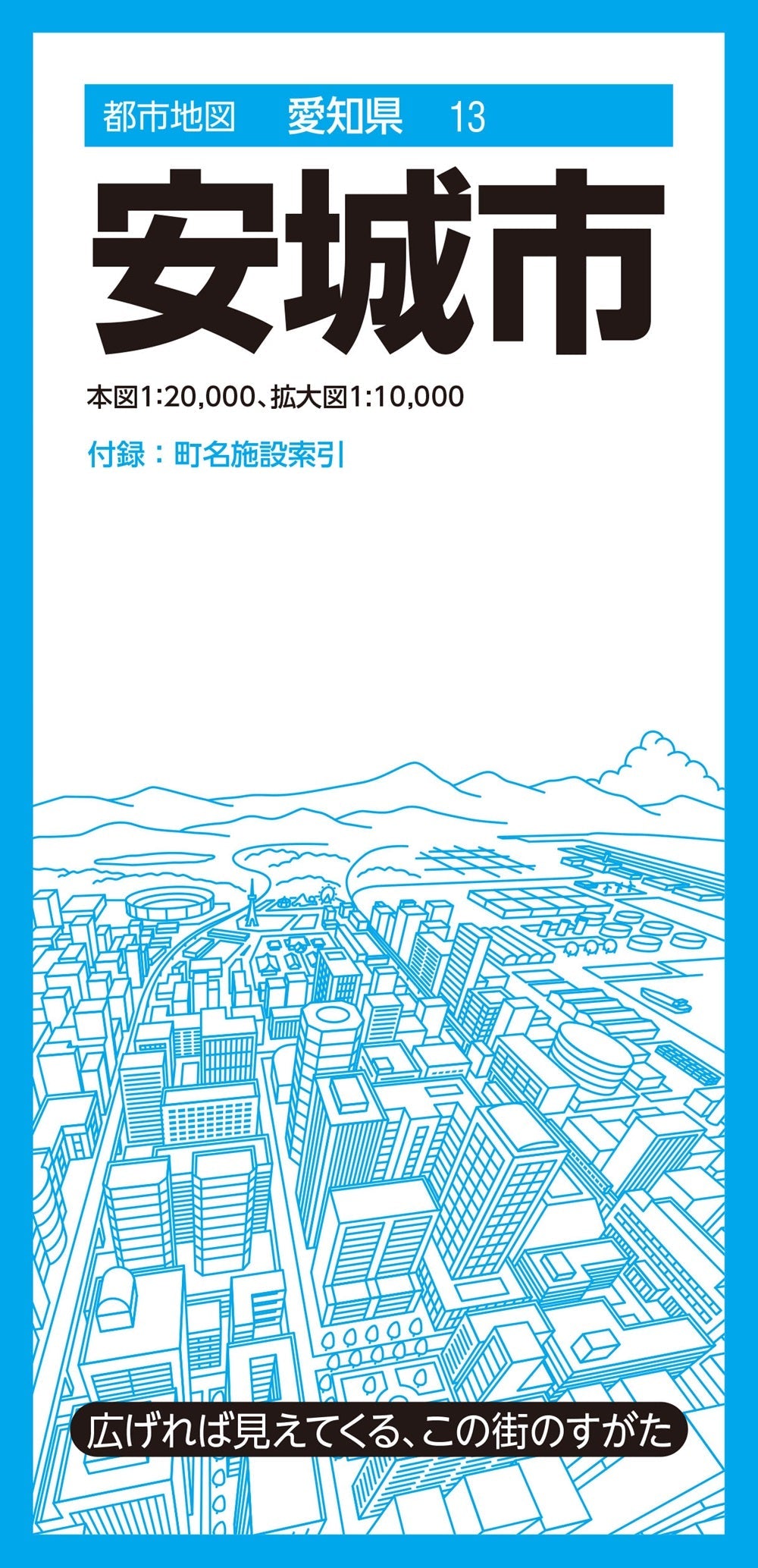 都市地図愛知県 安城市の画像1