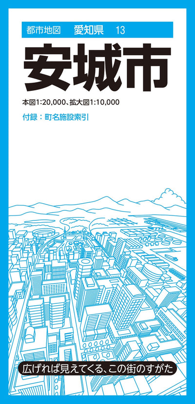都市地図愛知県 安城市の画像1