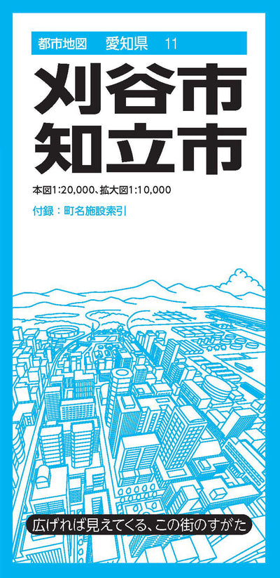 都市地図愛知県 刈谷・知立市