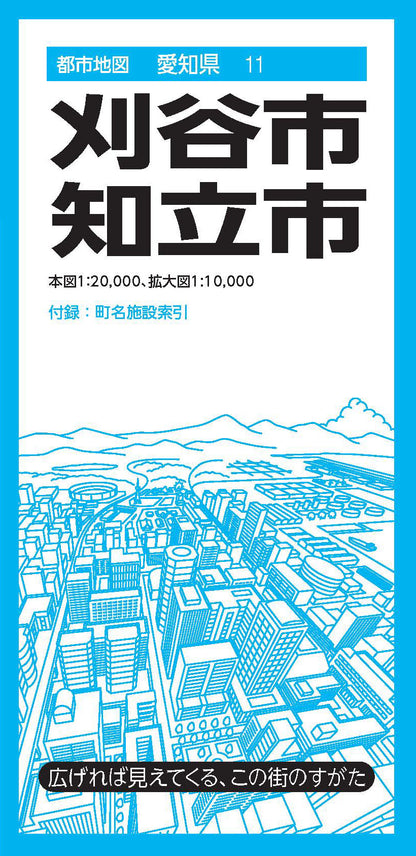 都市地図愛知県 刈谷・知立市
