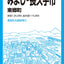 都市地図愛知県 日進・豊明・みよし・長久手市 東郷町