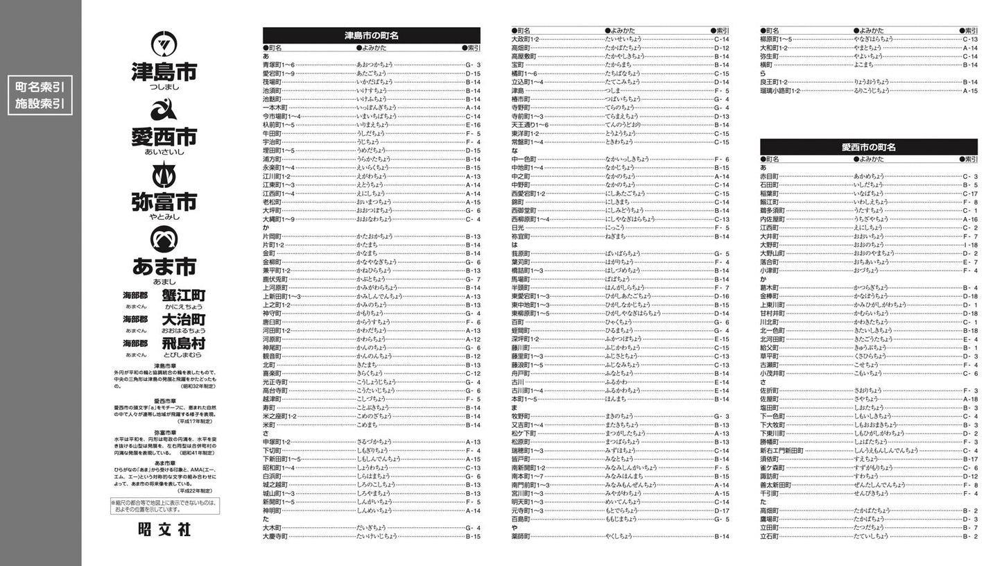都市地図愛知県 津島・愛西・弥富・あま市 蟹江・大治町 飛島村の画像5