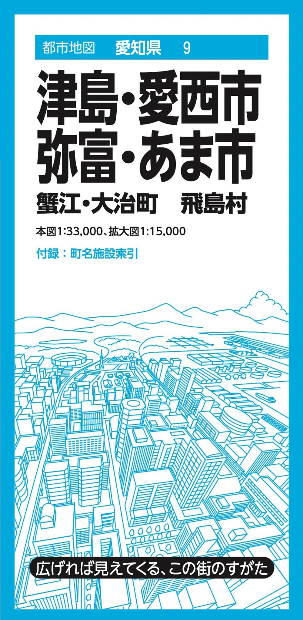 都市地図愛知県 津島・愛西・弥富・あま市 蟹江・大治町 飛島村の画像1