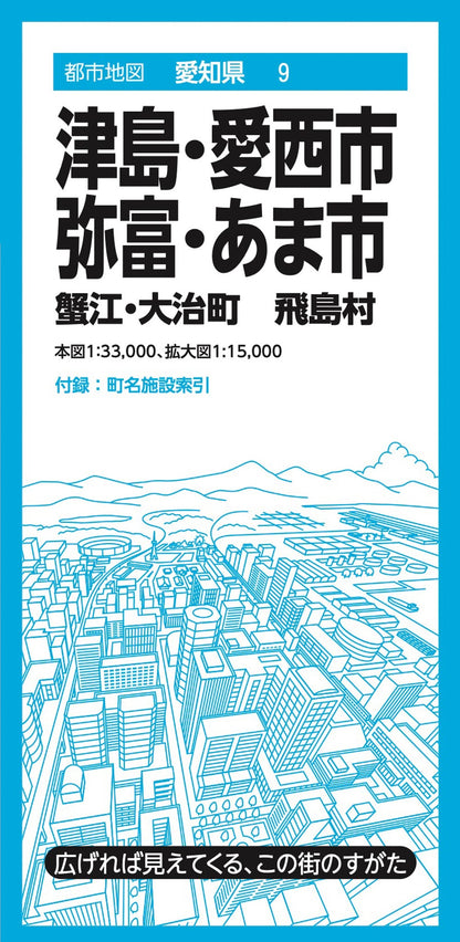 都市地図愛知県 津島・愛西・弥富・あま市 蟹江・大治町 飛島村の画像1