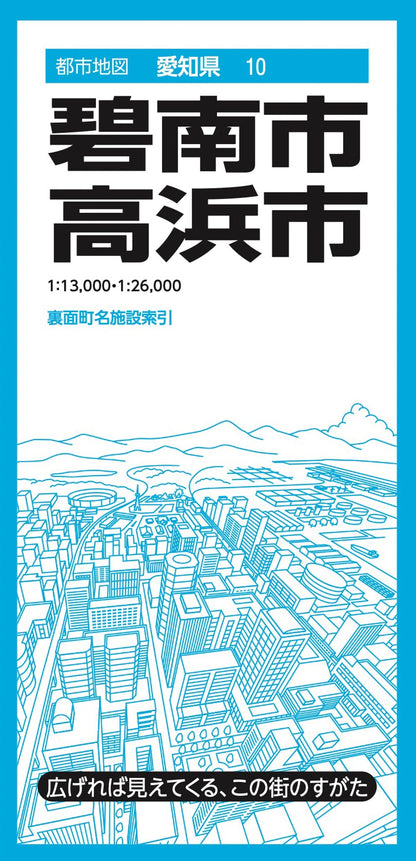 都市地図愛知県 碧南・高浜市の画像1