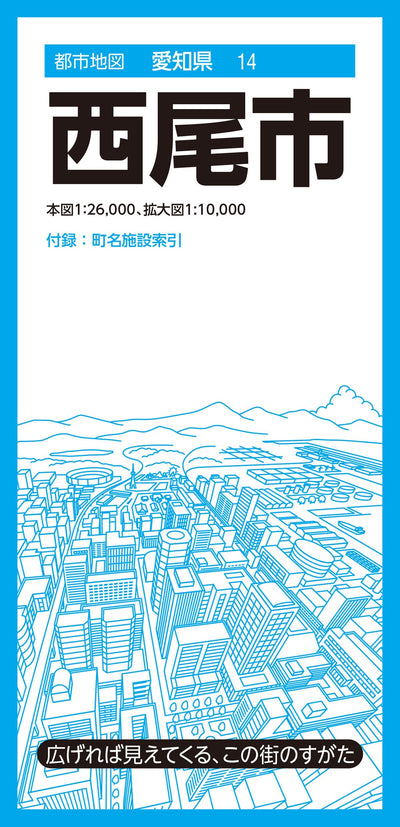 都市地図愛知県 西尾市