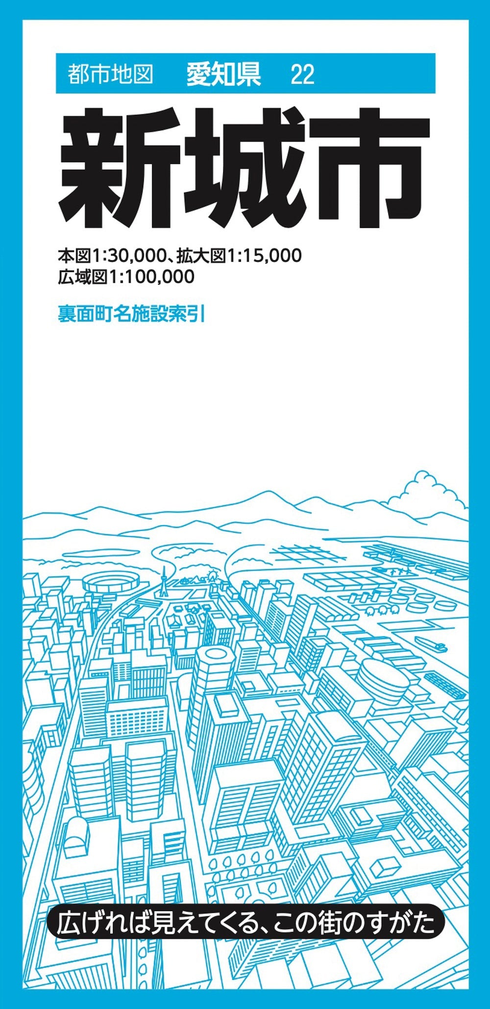 愛知県 – 昭文社オンラインストア