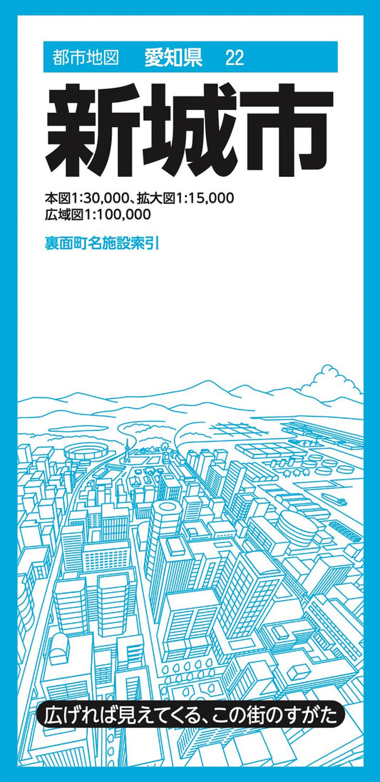 都市地図愛知県 新城市の画像1