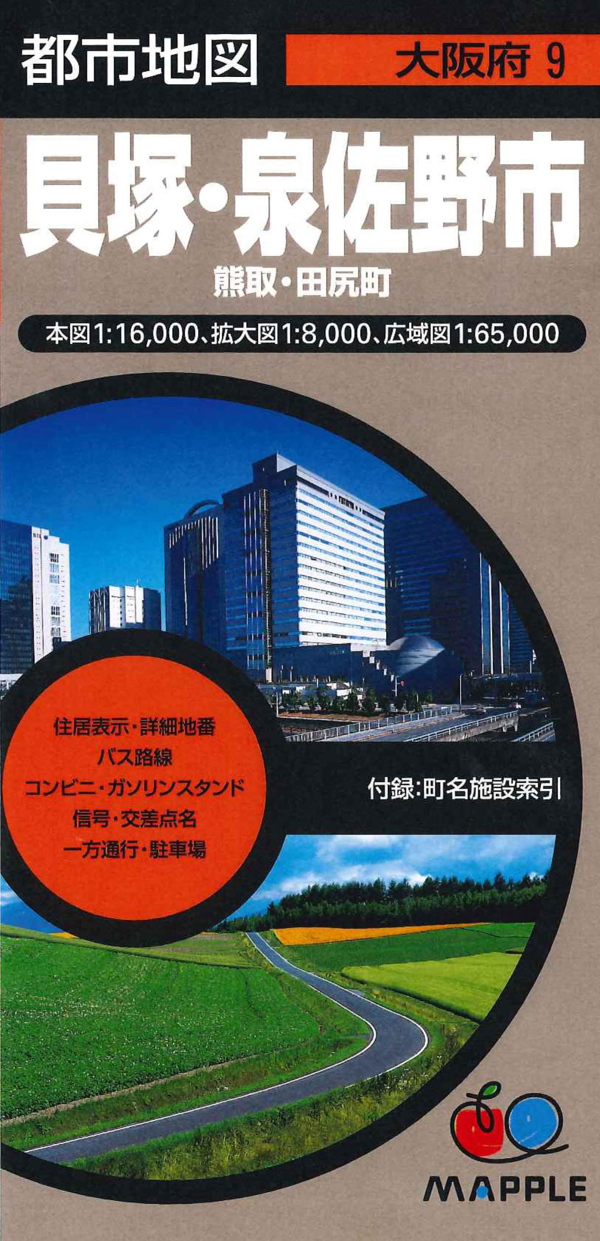 都市地図 大阪府 貝塚・泉佐野市 熊取・田尻町