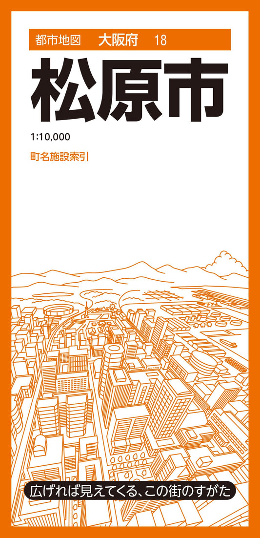 都市地図大阪府 松原市