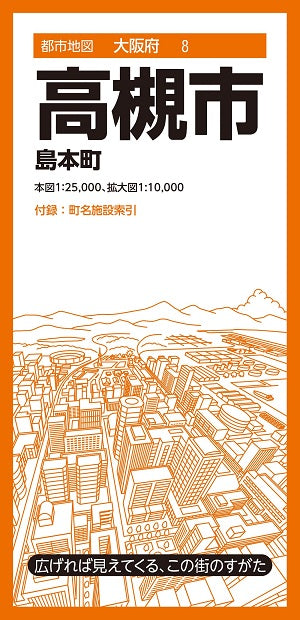 都市地図 大阪府 高槻市 島本町