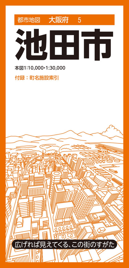 都市地図大阪府 池田市
