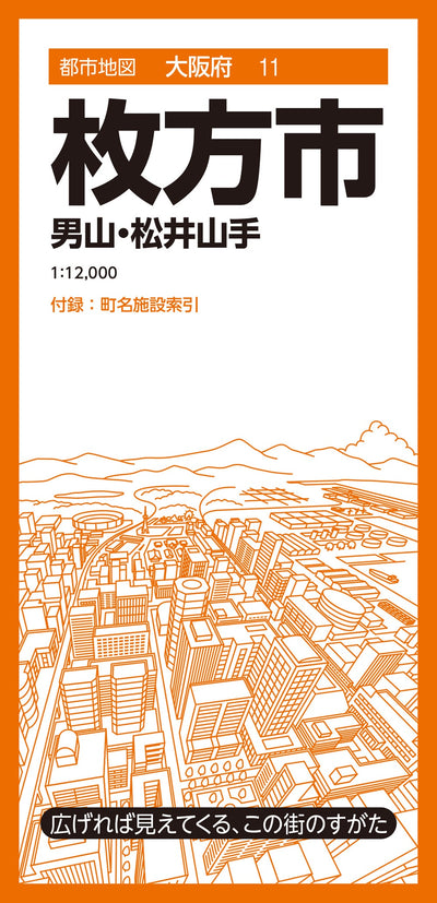 都市地図大阪府 枚方市 男山・松井山手