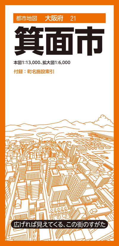 都市地図大阪府 箕面市の画像1