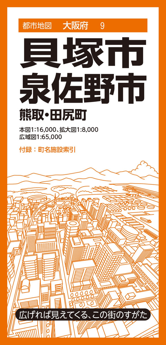 都市地図大阪府 貝塚・泉佐野市 熊取・田尻町
