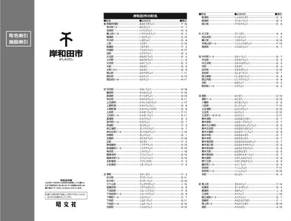 都市地図大阪府 岸和田市