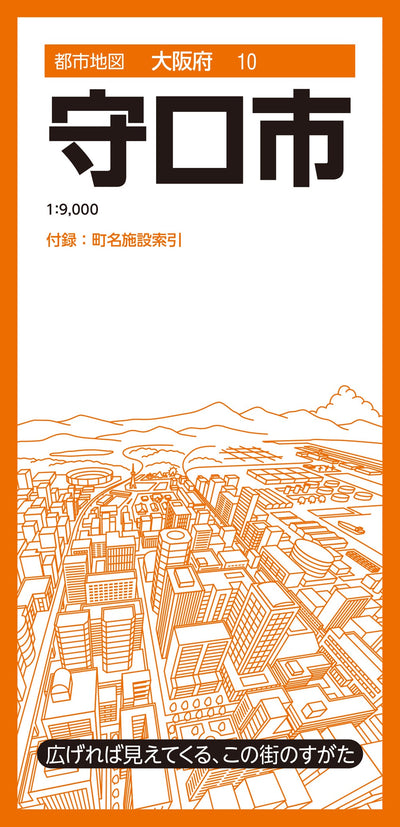 都市地図大阪府 守口市