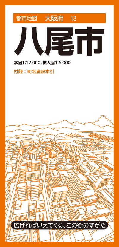 都市地図大阪府 八尾市