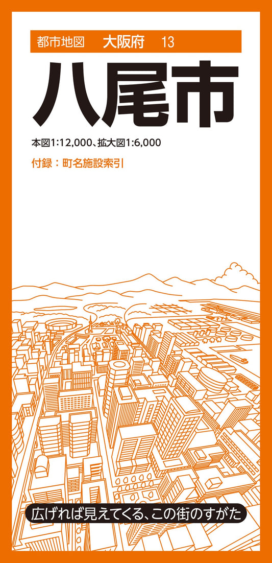 都市地図大阪府 八尾市