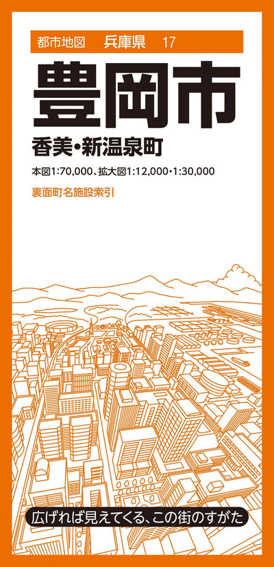 都市地図兵庫県 豊岡市 香美・新温泉町の画像1