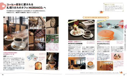 ことりっぷ 札幌 小樽