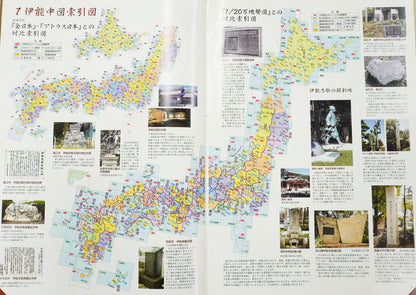 ＜お取り寄せ＞ 伊能中図原寸複製「伊能圖」