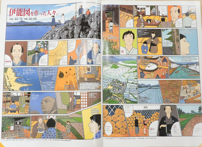 ＜お取り寄せ＞ 伊能中図原寸複製「伊能圖」