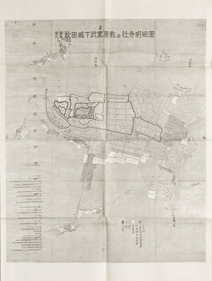 ＜お取り寄せ＞ 復刻古地図 寳曆九年 秋田御城下繪圖 組図（宝歴九年秋田御城下絵図）