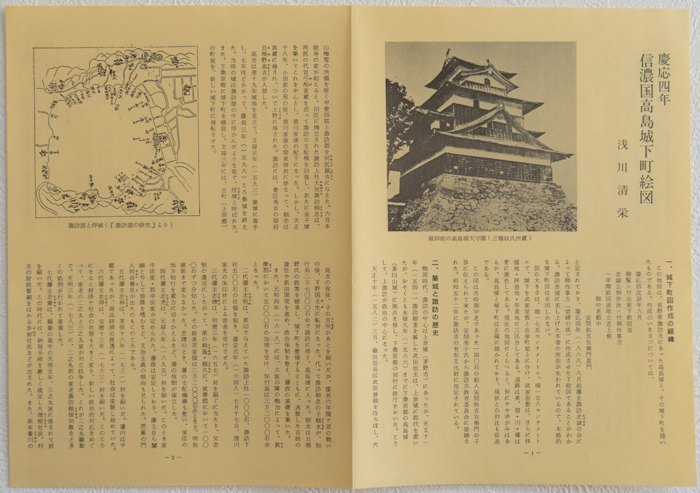 お取り寄せ＞ 復刻古地図 慶応四年 高島城下町繪圖（高島城下町絵図