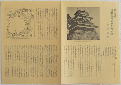 ＜お取り寄せ＞ 復刻古地図 慶応四年 高島城下町繪圖（高島城下町絵図）［諏訪市］