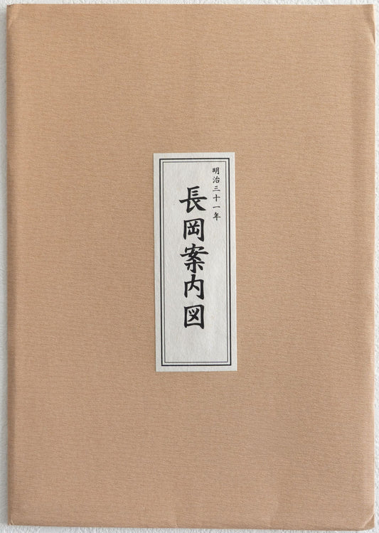 ＜お取り寄せ＞ 復刻古地図 明治三十一年 長岡案内図