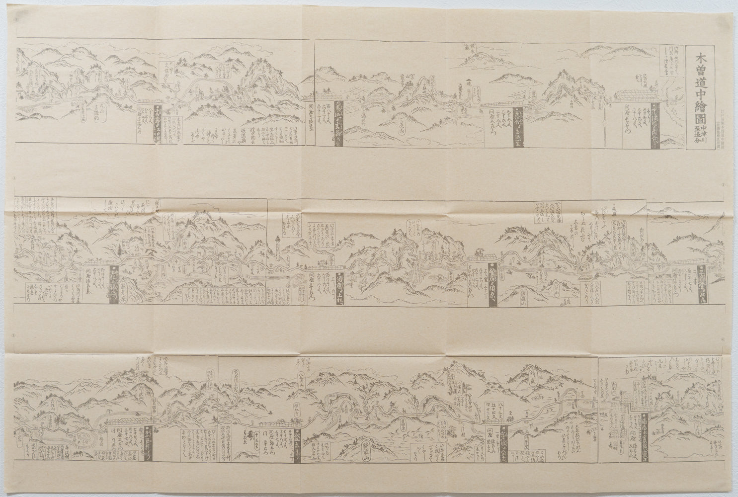 お取り寄せ＞ 復刻古地図 天和初年 木曾道中繪圖（木曽道中絵図