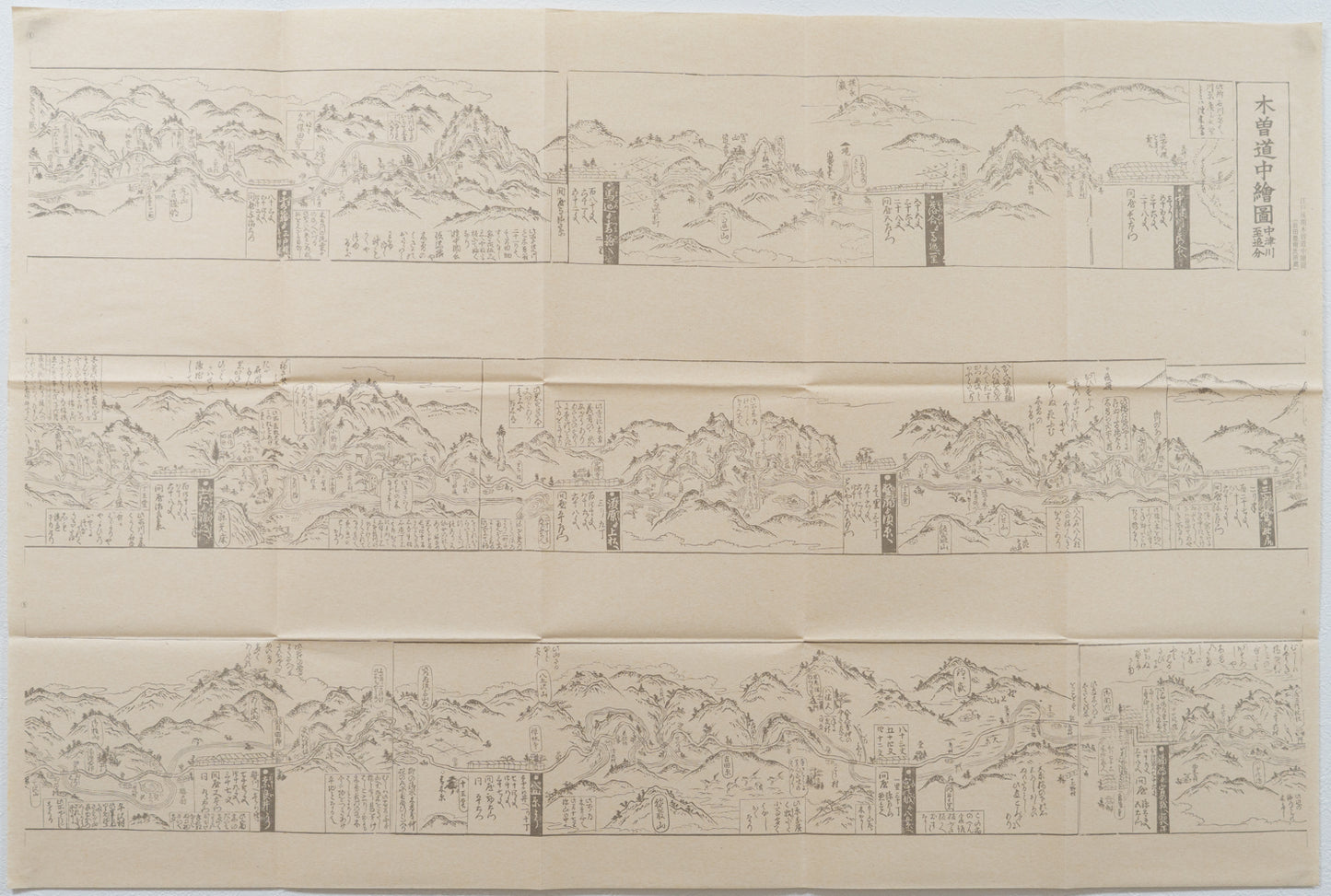 ＜お取り寄せ＞ 復刻古地図 天和初年 木曾道中繪圖（木曽道中絵図）