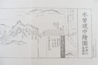＜お取り寄せ＞ 復刻古地図 天和初年 木曾道中繪圖（木曽道中絵図）