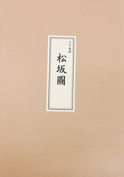 ＜お取り寄せ＞ 復刻古地図  江戸後期 松坂圖（松坂図）