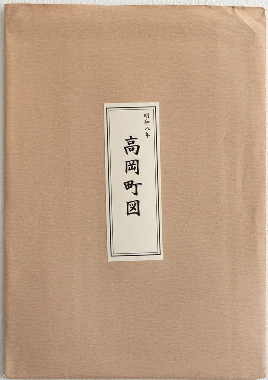 ＜お取り寄せ＞ 復刻古地図 明和八年 高岡町図