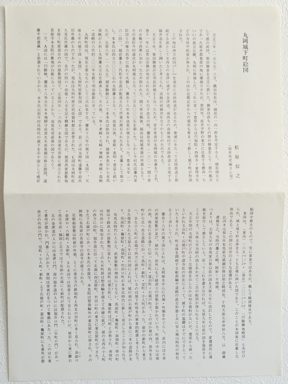＜お取り寄せ＞ 復刻古地図 天保年間 圓陵與地略圖（円陵興地略図）［丸岡城］