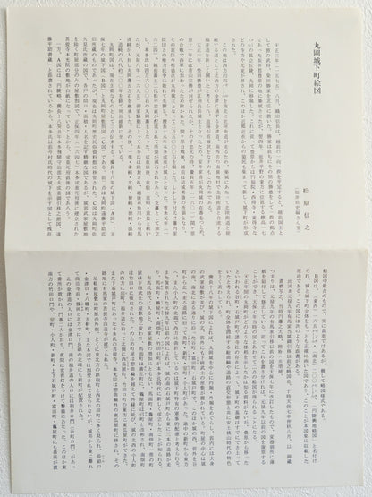 ＜お取り寄せ＞ 復刻古地図 天保年間 圓陵與地略圖（円陵興地略図）［丸岡城］
