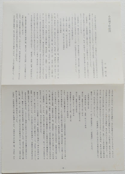 ＜お取り寄せ＞ 復刻古地図 寛文-延宝頃 小浜府下中古繪圖  組図（小浜府下中古絵図）