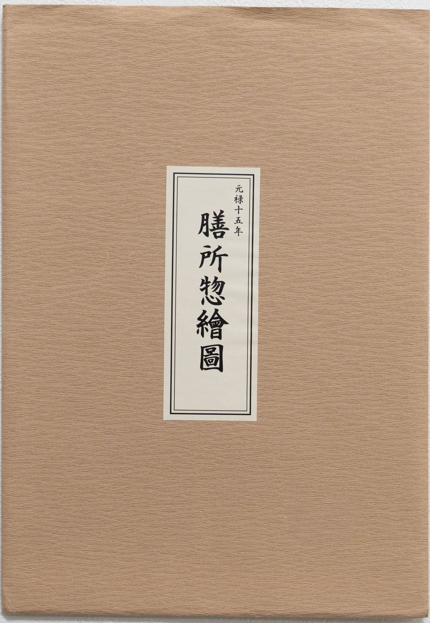 ＜お取り寄せ＞ 復刻古地図 元禄十五年 膳所惣繪圖（膳所惣絵図）［大津市］