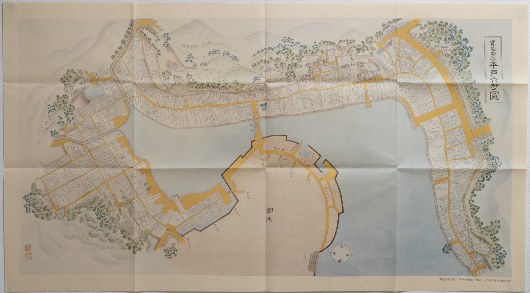 お取り寄せ＞ 復刻古地図 寛政四年 平戸六町城下町図 – 昭文社