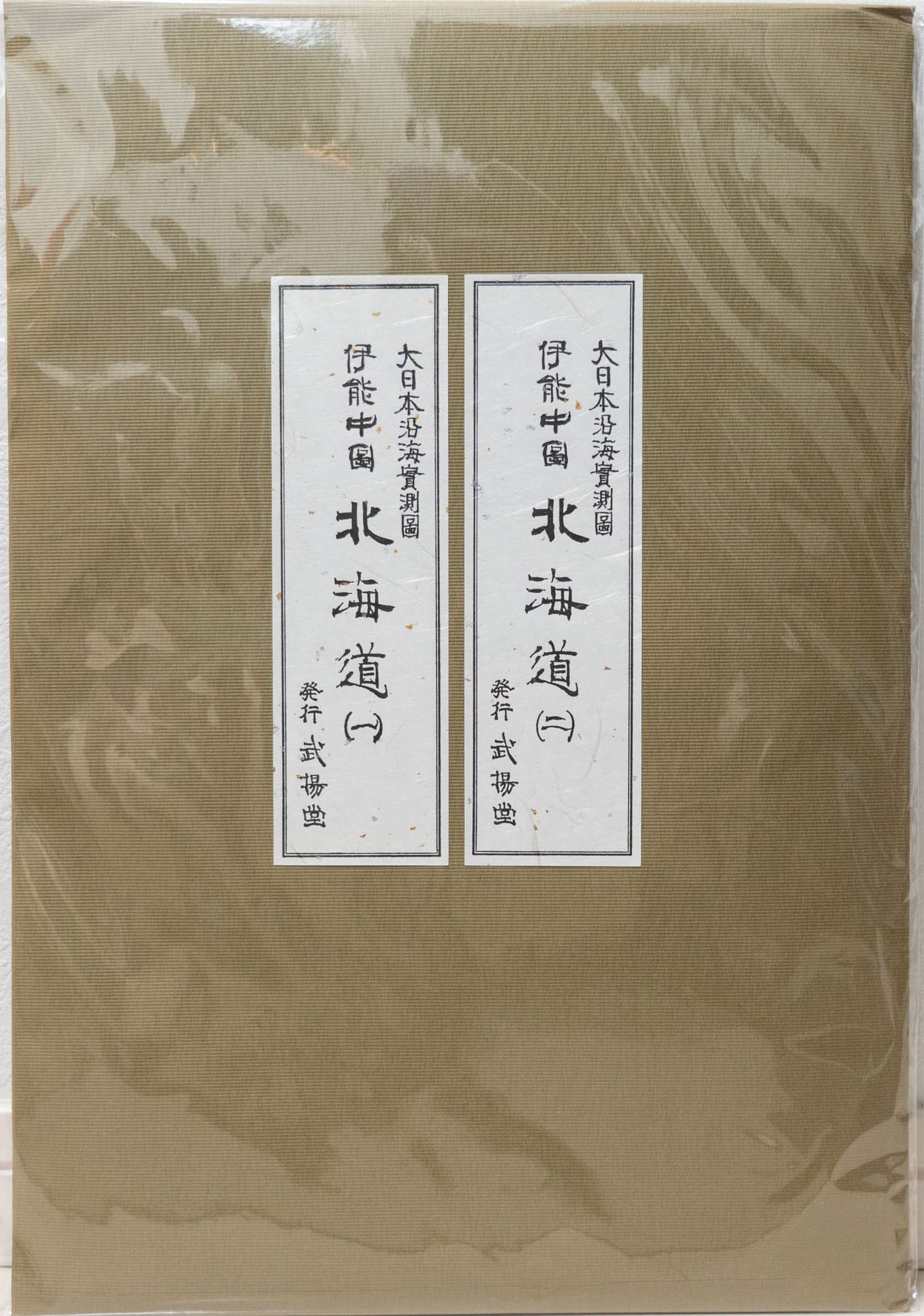 ＜お取り寄せ＞ 大日本沿海實測圖(実測図) 伊能中図 北海道 (全2図)｜武揚堂｜解説書・ポスター付