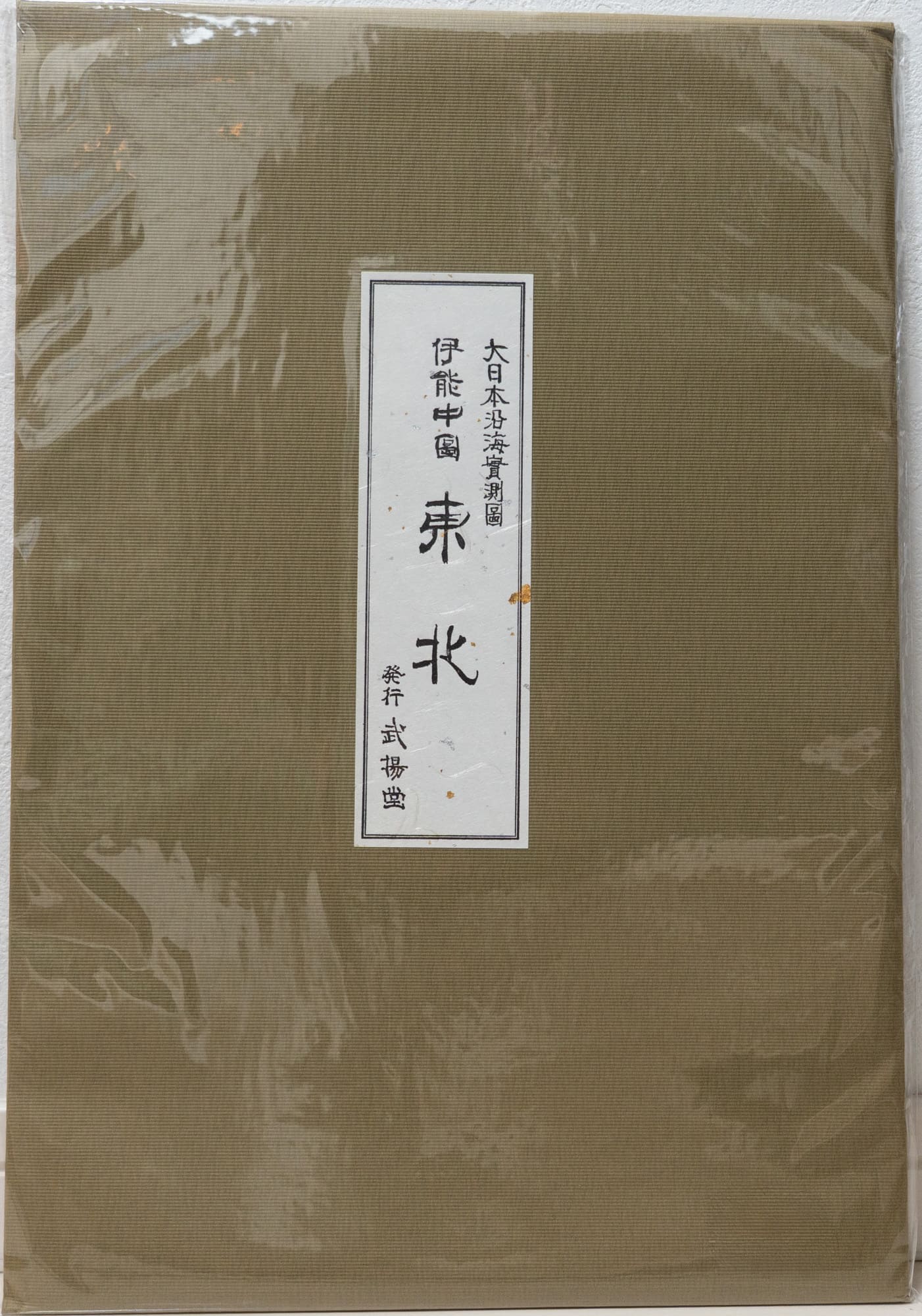 ＜お取り寄せ＞ 大日本沿海實測圖(実測図) 伊能中図 東北｜武揚堂｜解説書・ポスター付