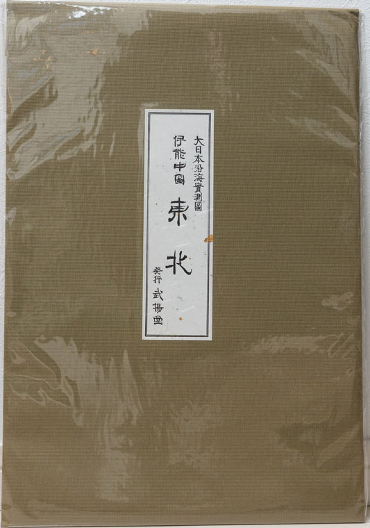 ＜お取り寄せ＞ 大日本沿海實測圖(実測図) 伊能中図 東北｜武揚堂｜解説書・ポスター付