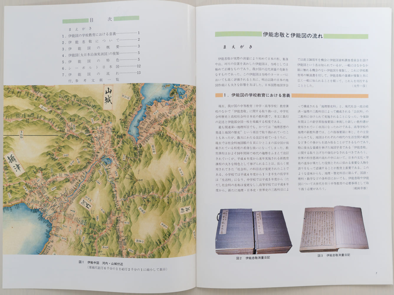 ＜お取り寄せ＞ 大日本沿海實測圖(実測図) 伊能中図 関東｜武揚堂｜解説書・ポスター付