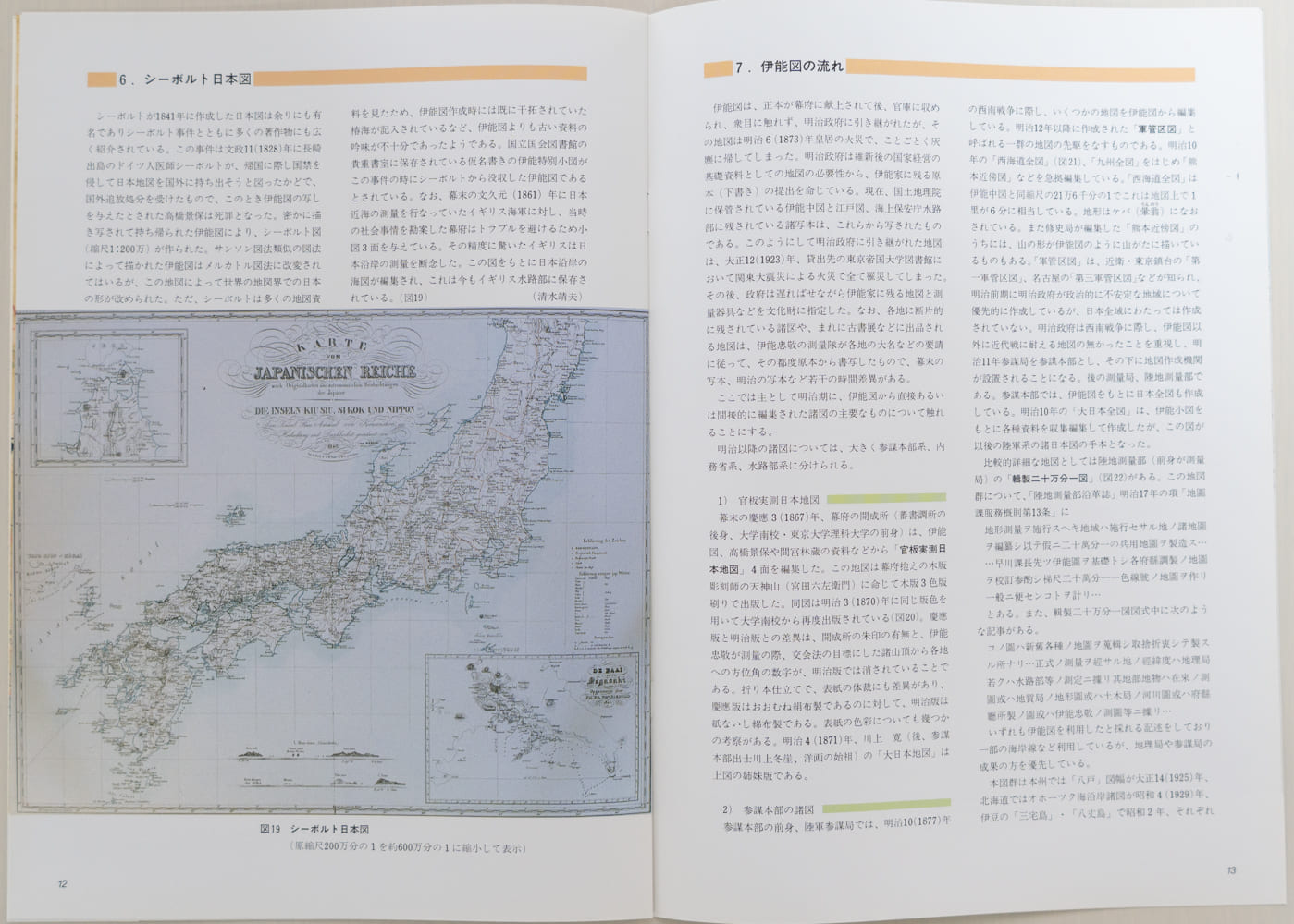 ＜お取り寄せ＞ 大日本沿海實測圖(実測図) 伊能中図 九州 (全2図)｜武揚堂｜解説書・ポスター付