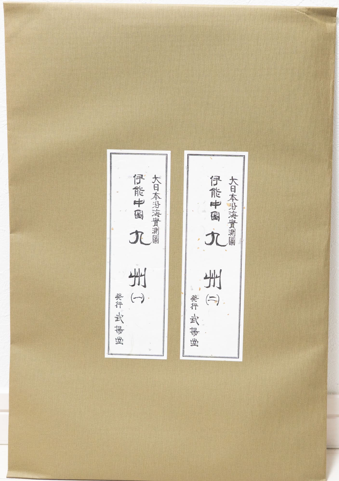 ＜お取り寄せ＞ 大日本沿海實測圖(実測図) 伊能中図 九州 (全2図)｜武揚堂｜解説書・ポスター付