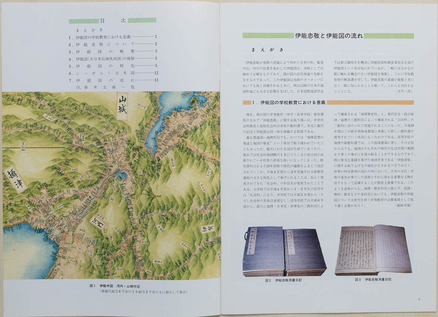 ＜お取り寄せ＞ 大日本沿海實測圖(実測図) 伊能中図 集成日本全図｜武揚堂｜解説書・ポスター付