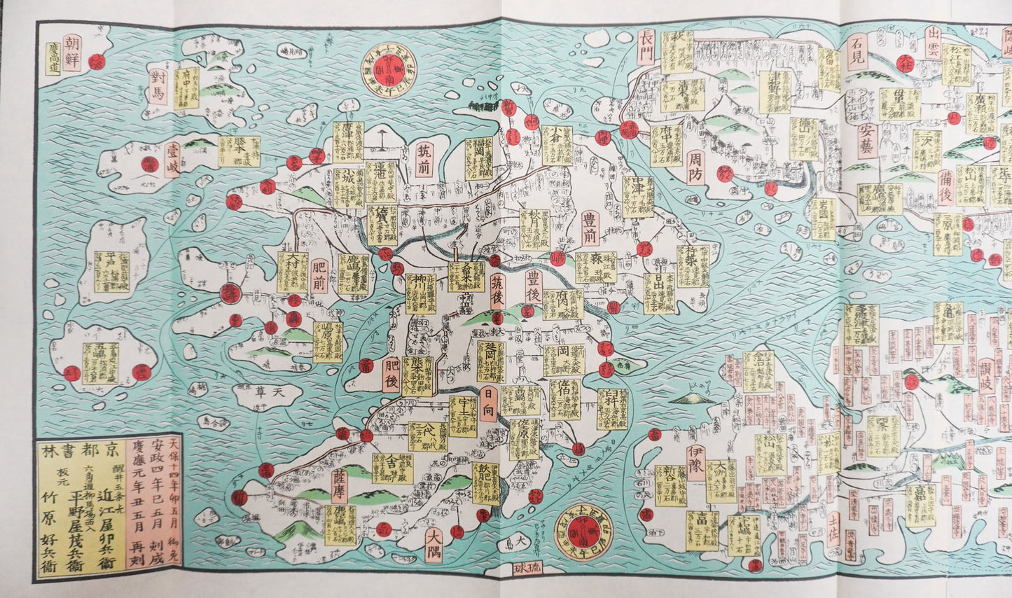 ＜お取り寄せ＞  復刻古地図 慶應元年(1865年) 大日本行程大繪圖（大日本行程大絵図）