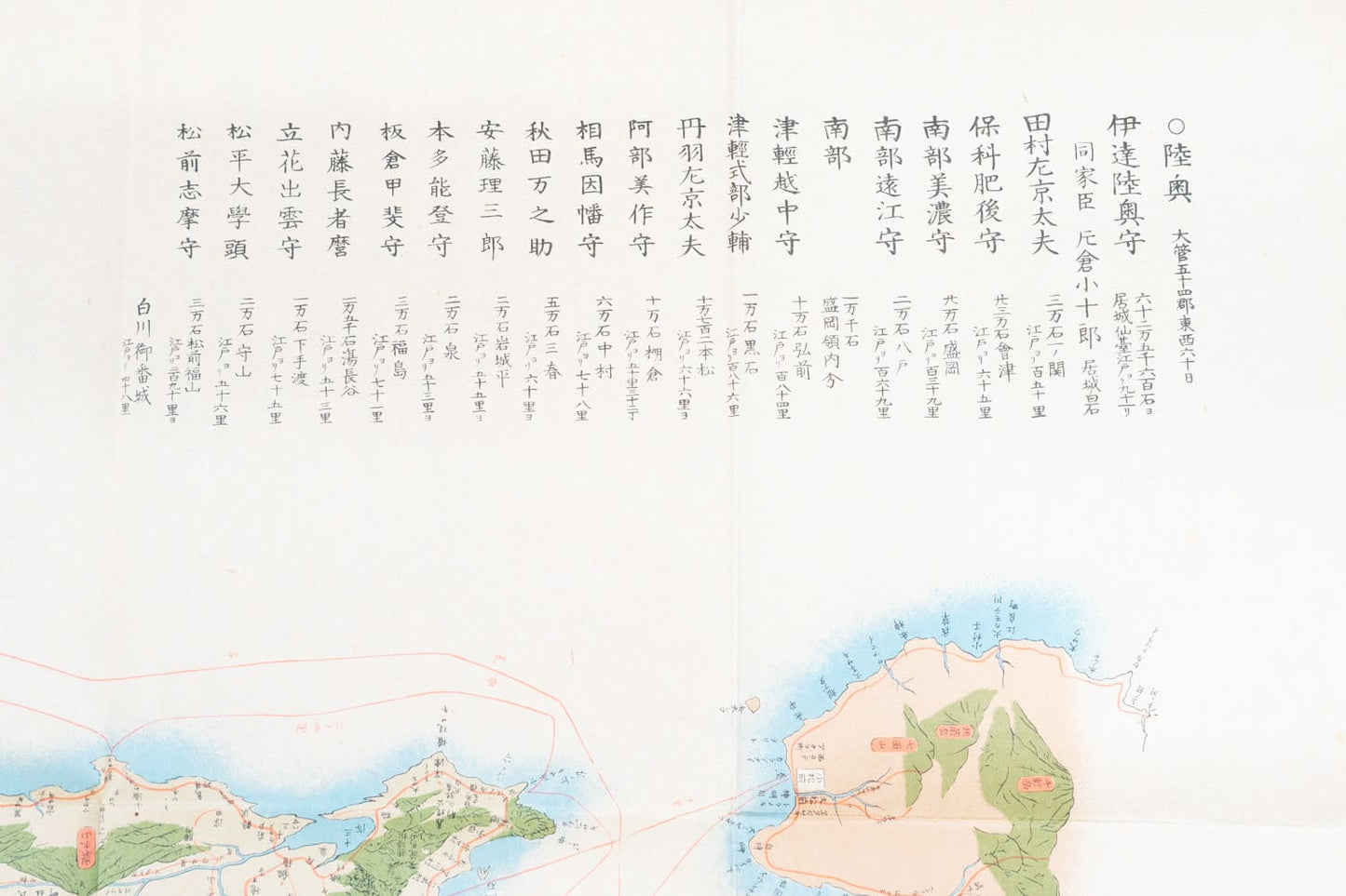 ＜お取り寄せ＞ 復刻古地図 慶應四年(1868年) 陸奥出羽國郡行程全圖（陸奥出羽国郡行程全図）